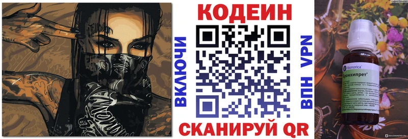 Codein напиток Lean (лин)  Купить где  Оленегорск 